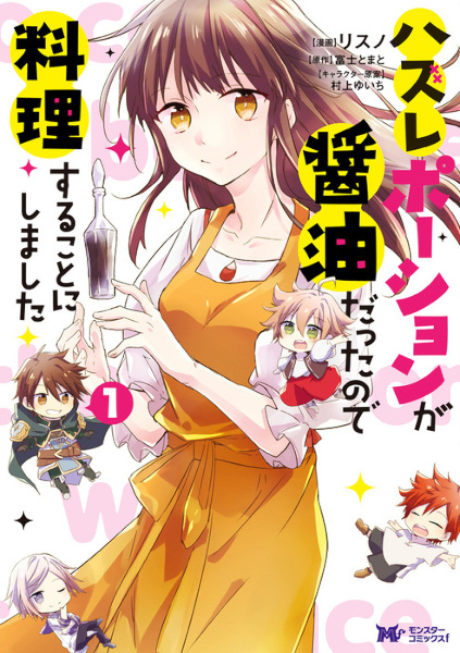 Gambar Cover Manga Hazure Potion ga Shouyu Datta node Ryouri Suru Koto ni Shimashita