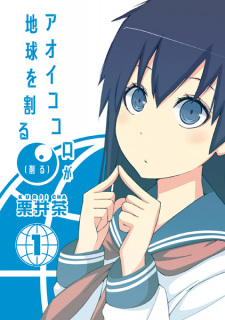 Sampul Manga Aoi Kokoro ga Chikyuu wo Waru (Kezuru)