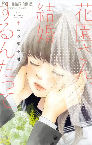 Gambar Cover Manga Hanazono-san, Kekkon suru n Datte