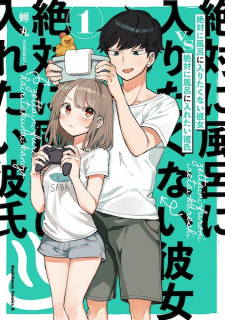 Gambar Manga Zettai ni Furo ni Hairitakunai Kanojo vs Zettai ni Furo ni Iretai Kareshi