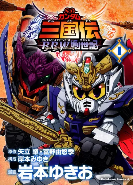 Gambar Cover Manga SD Gundam Sangokuden Brave Battle Warriors: Souseiki