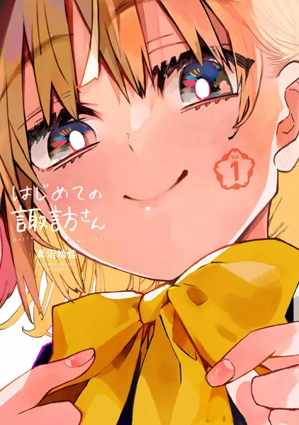 Gambar Cover Manga Hajimete no Suwa-san