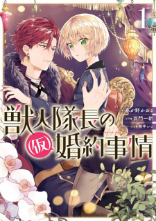 Sampul Manga Juujin Taichou no (Kari) Konyaku Jijou