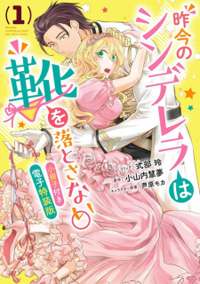 Sampul Manga Sakkon no Cinderella wa Kutsu wo Otosanai.