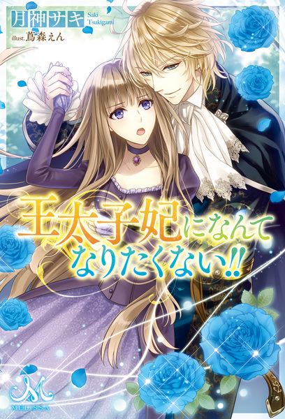 Gambar Cover Manga Outaishihi ni nante Naritakunai!!