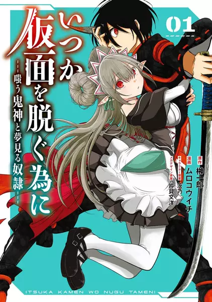 Gambar Cover Manga Itsuka Kamen wo Nugu Tame ni: Warau Kishin to Yumemiru Dorei