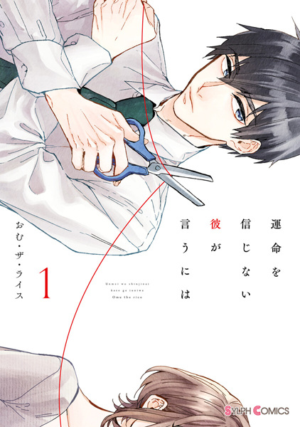 Gambar Cover Manga Unmei wo Shinjinai Kare ga Iu ni wa