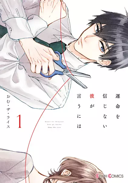 Cover Manga: Unmei wo Shinjinai Kare ga Iu ni wa