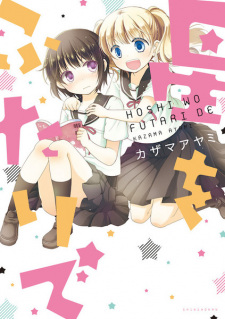 Sampul Manga Hoshi wo Futari de
