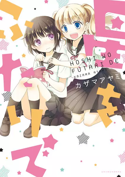 Gambar Cover Manga Hoshi wo Futari de