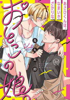 Sampul Manga Asahi-kun wa, Namaikizakari na Otokonoko.