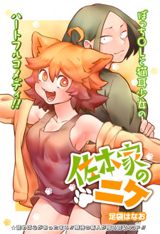 Sampul Manga Samoto-ke no Nike