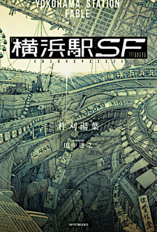 Sampul Manga Yokohama-eki SF