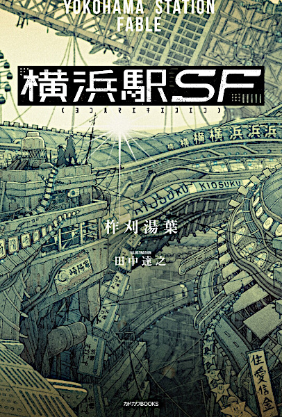 Gambar Cover Manga Yokohama-eki SF