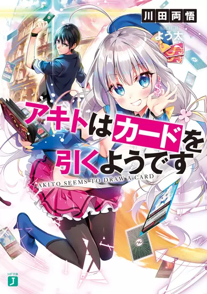 Gambar Cover Manga Akito wa Card wo Hiku you desu