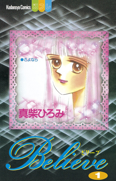 Gambar Cover Manga Believe