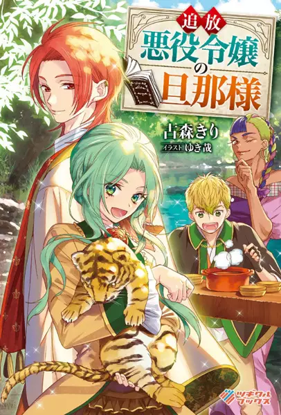 Gambar Cover Manga Tsuihou Akuyaku Reijou no Dannasama