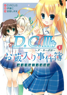 Sampul Manga D.C.III: Da Capo III - Kazami Gakuen Koushiki Shinbun-bu - Okurairi Jikenbo