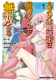 Sampul Manga Hazure Aka Madoushi wa Kenja Time ni Musou suru