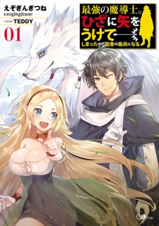 Sampul Manga Saikyou no Madoushi. Hiza ni Ya wo Uketeshimatta node Inaka no Eihei ni Naru