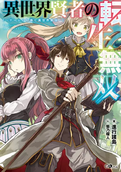 Gambar Cover Manga Isekai Kenja no Tensei Musou: Game no Chishiki de Isekai Saikyou