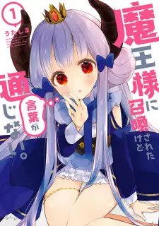 Gambar Manga Maou-sama ni Shoukan sareta kedo Kotoba ga Tsuujinai.