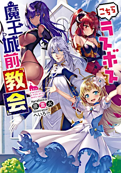 Gambar Cover Manga Kochira Last Boss Maoujoumae "Kyoukai"