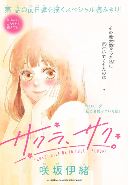 Manga image Saku. Sakura