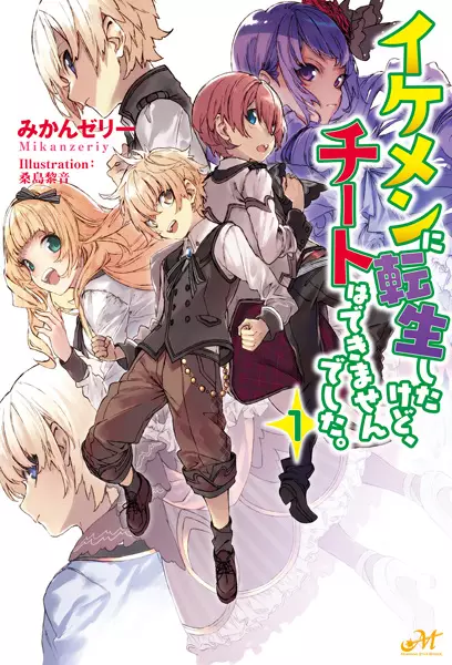 Gambar Cover Manga Ikemen ni Tensei shita kedo, Cheat wa Dekimasen deshita.