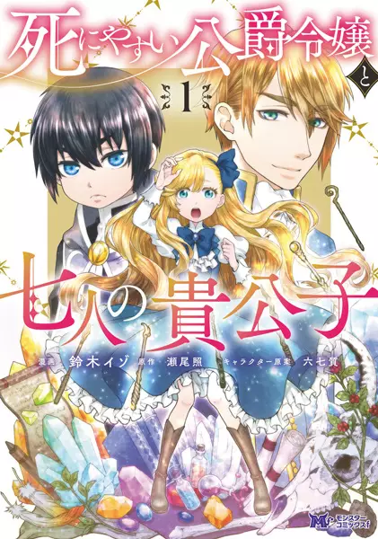 Cover Manga: Shiniyasui Koushaku Reijou to Shichinin no Kikoushi