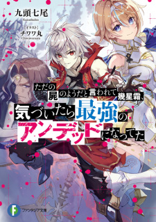 Sampul Manga Tada no Shikabane no You dato Iwarete Ikuseisou, Kizuitara Saikyou no Undead ni Natteta