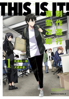 Sampul Manga This Is It!: Seisaku Shinkou Shinonome Jirou