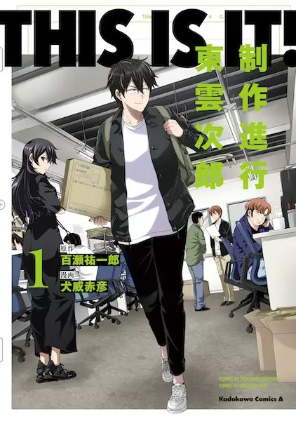 Gambar Cover Manga This Is It!: Seisaku Shinkou Shinonome Jirou