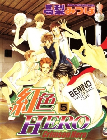 Manga image Beniiro Hero