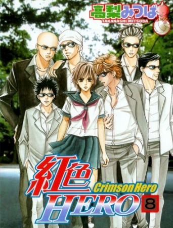 Manga image Beniiro Hero