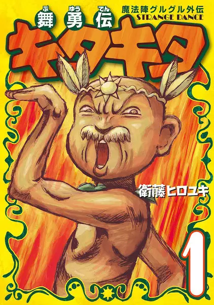 Gambar Cover Manga Mahoujin Guruguru Gaiden: Buyuuden Kita Kita