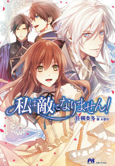 Sampul Manga Watashi wa Teki ni Narimasen!