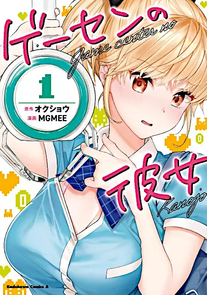 Gambar Cover Manga Game Center no Kanojo