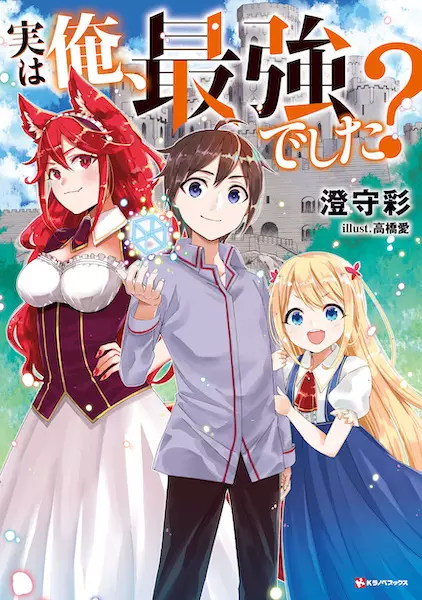Gambar Cover Manga Jitsu wa Ore, Saikyou deshita?