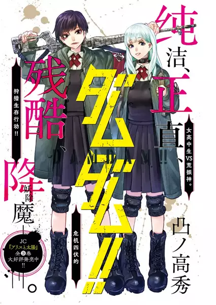 Gambar Cover Manga Damdam!!