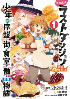 Gambar Manga Tatoeba Last Dungeon Mae no Mura no Shounen ga Joban no Machi no Shokudou de Hataraku Nichijou Monogatari