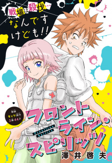 Sampul Manga Frontline Spirits