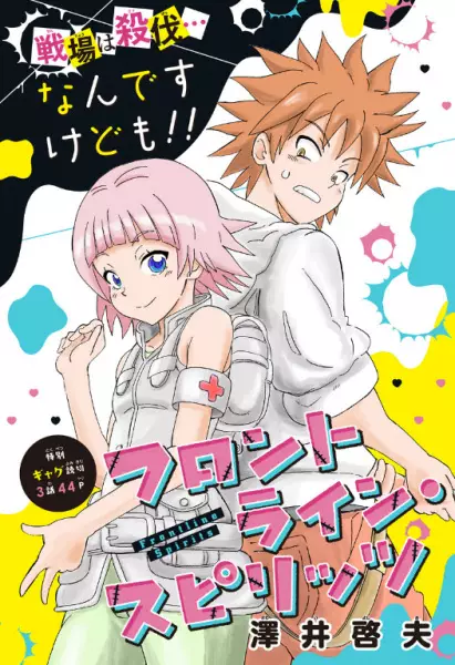 Gambar Cover Manga Frontline Spirits