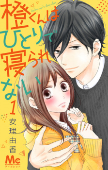 Sampul Manga Dai-kun wa Hitori de Nerarenai