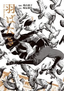 Sampul Manga Habataki Ein Märchen