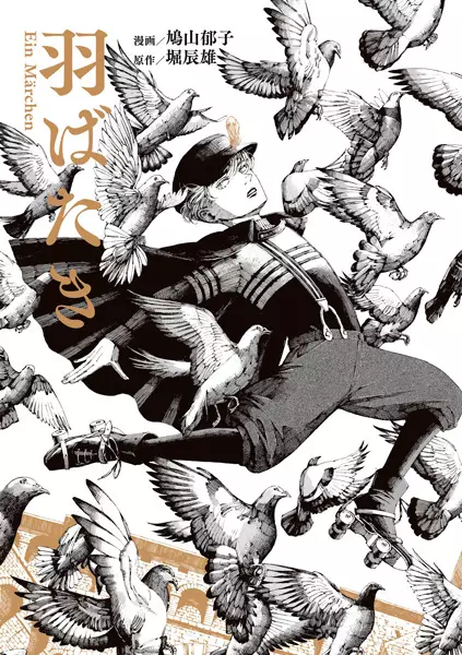 Gambar Cover Manga Habataki Ein Märchen