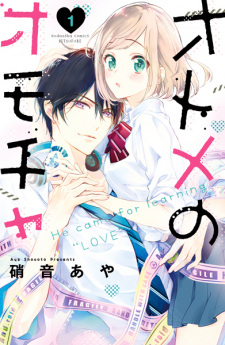 Sampul Manga Otome no Omocha
