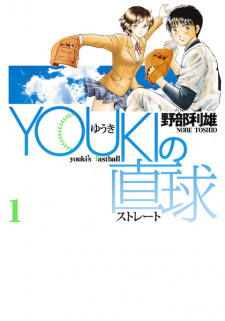 Sampul Manga Youki no Straight