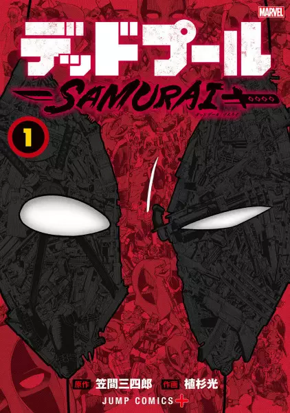 Gambar Cover Manga Deadpool: Samurai