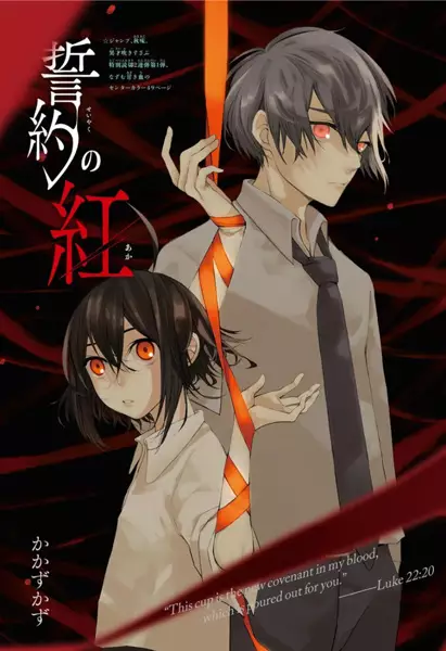 Gambar Cover Manga Seiyaku no Aka